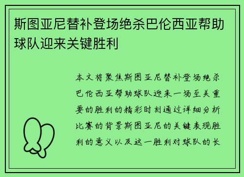 斯图亚尼替补登场绝杀巴伦西亚帮助球队迎来关键胜利